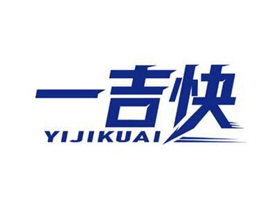 一吉快
YIJIKUAI