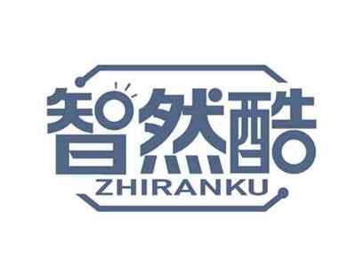 智然酷
ZHIRANKU