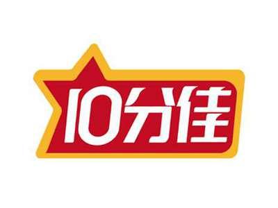 10分佳
