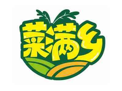 菜满乡