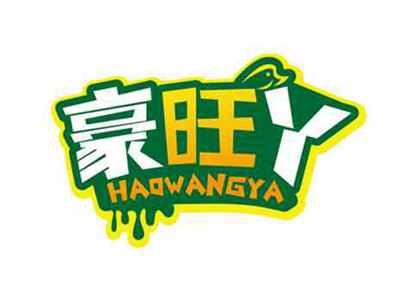 豪旺丫
HAOWANGYA