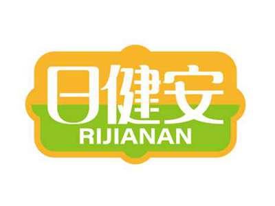日健安
RIJIANAN