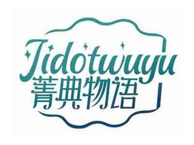 菁典物语
JIDOTWUYU