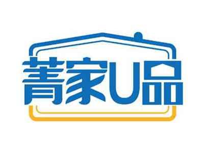 菁家U品