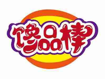 馋品棒