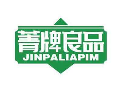 菁牌良品
JINPALIAPIM