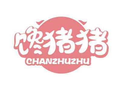 馋猪猪
CHANZHUZHU