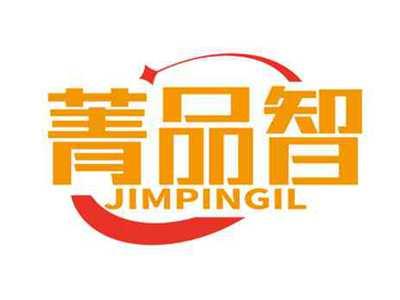 菁品智
JIMPINGIL