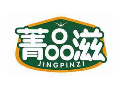 菁品滋
JINGPINZI