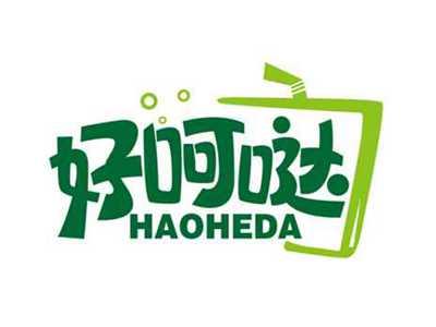好呵哒
HAOHEDA
