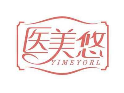 医美悠
YIMEYORL