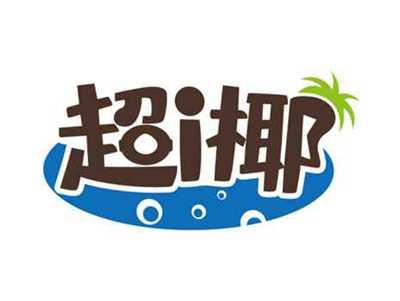 超i椰