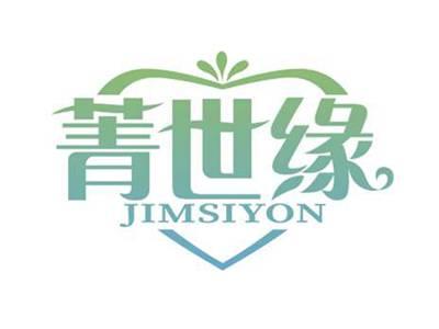 菁世缘
JIMSIYON