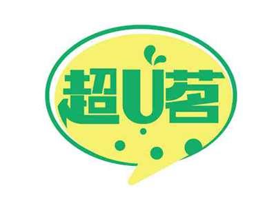 超U茗