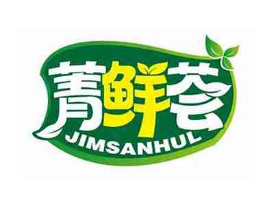 菁鲜荟
JIMSANHUL