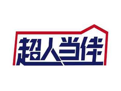 超人当佳