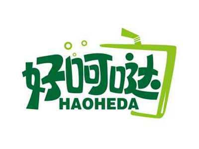 好呵哒
HAOHEDA