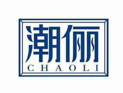 潮俪
CHAOLI