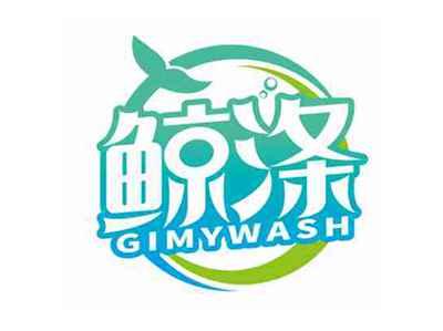 鲸涤
GIMYWASH