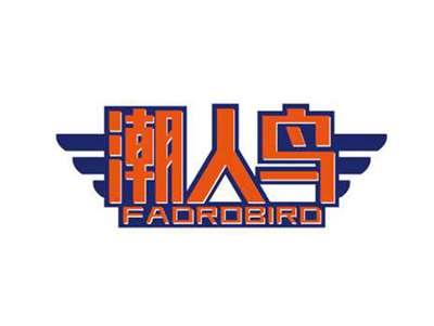潮人鸟
FADROBIRD