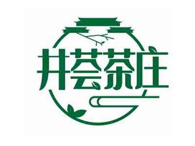 井荟茶庄