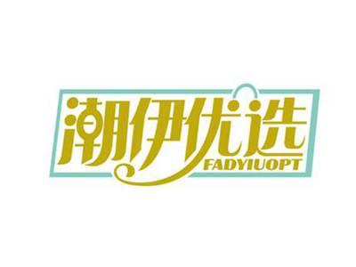 潮伊优选
FADYIUOPT