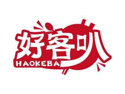 好客叭
HAOKEBA