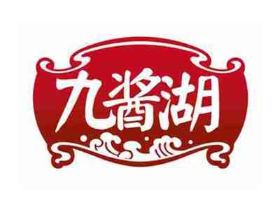 九酱湖