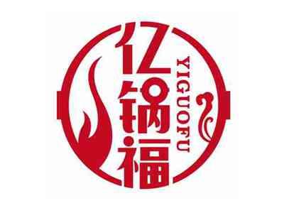 亿锅福
YIGUOFU