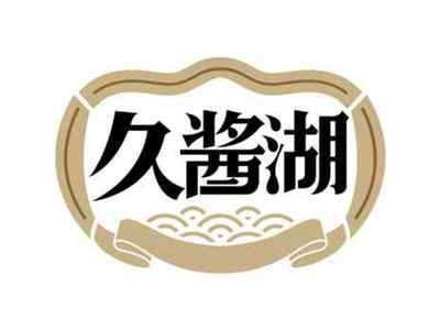 久酱湖