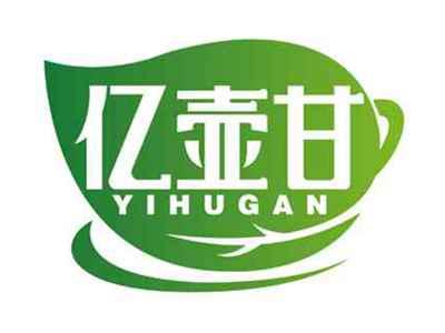 亿壶甘
YIHUGAN