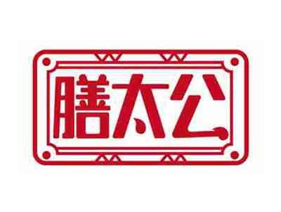 膳太公