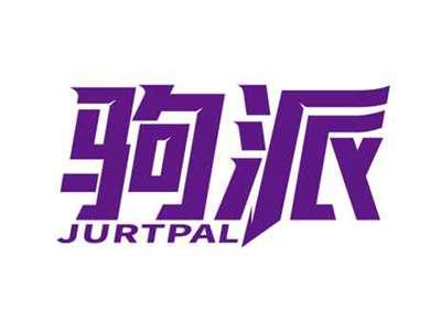 驹派
JURTPAL