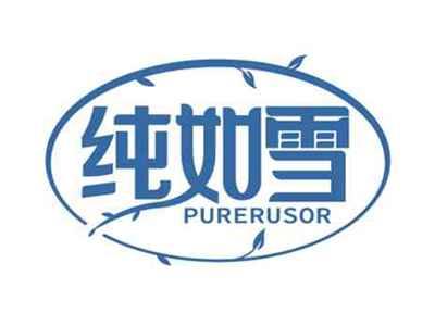 纯如雪
PURERUSOR