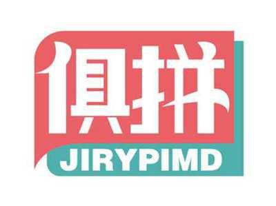 俱拼
JIRYPIMD