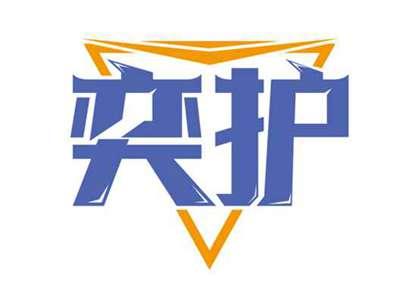 奕护