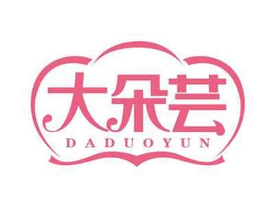 大朵芸
DADUOYUN
