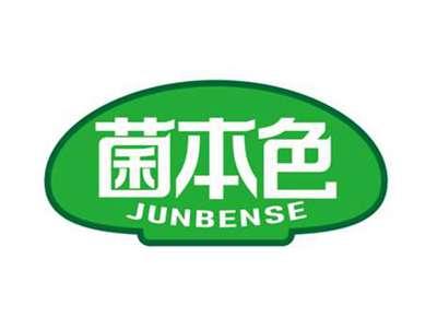 菌本色
JUNBENSE