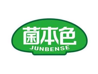 菌本色
JUNBENSE