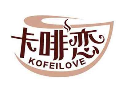 卡啡恋
KOFEILOVE