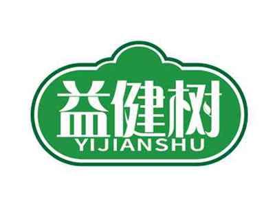 益健树
YIJIANSHU