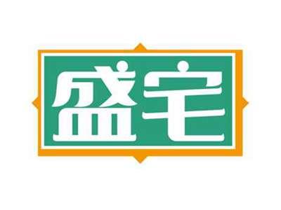 盛宅