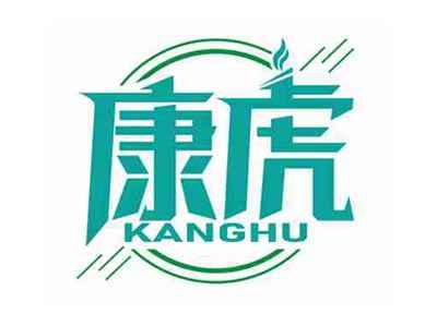 康虎
KANGHU