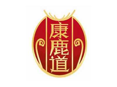 康鹿道