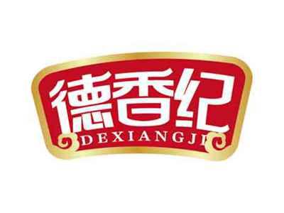 德香纪
DEXIANGJI