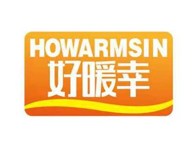 好暖幸
HOWARMSIN