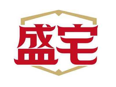 盛宅