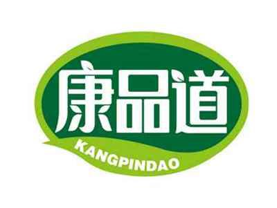 康品道
KANGPINDAO
