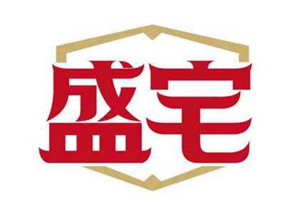 盛宅