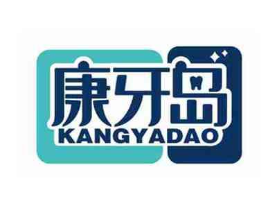 康牙岛
KANGYADAO